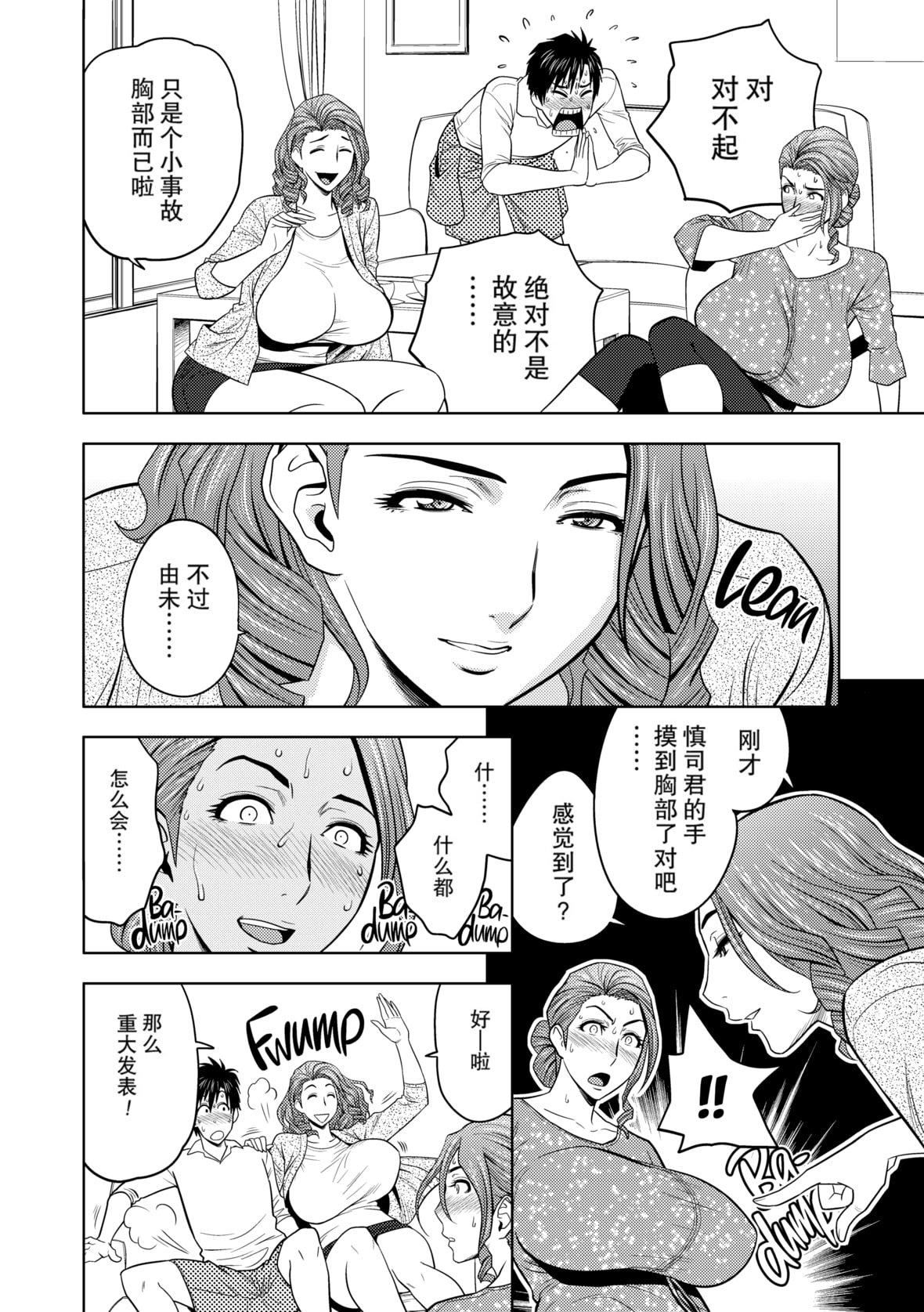 twinMilf[辰波要徳]twinMilf1[中国翻訳][无修正]