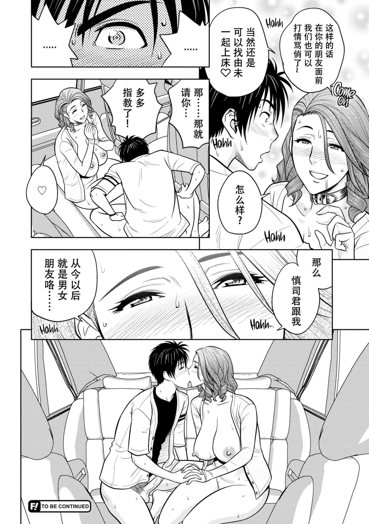 twinMilf[辰波要徳]twinMilf2[中国翻訳][无修正]