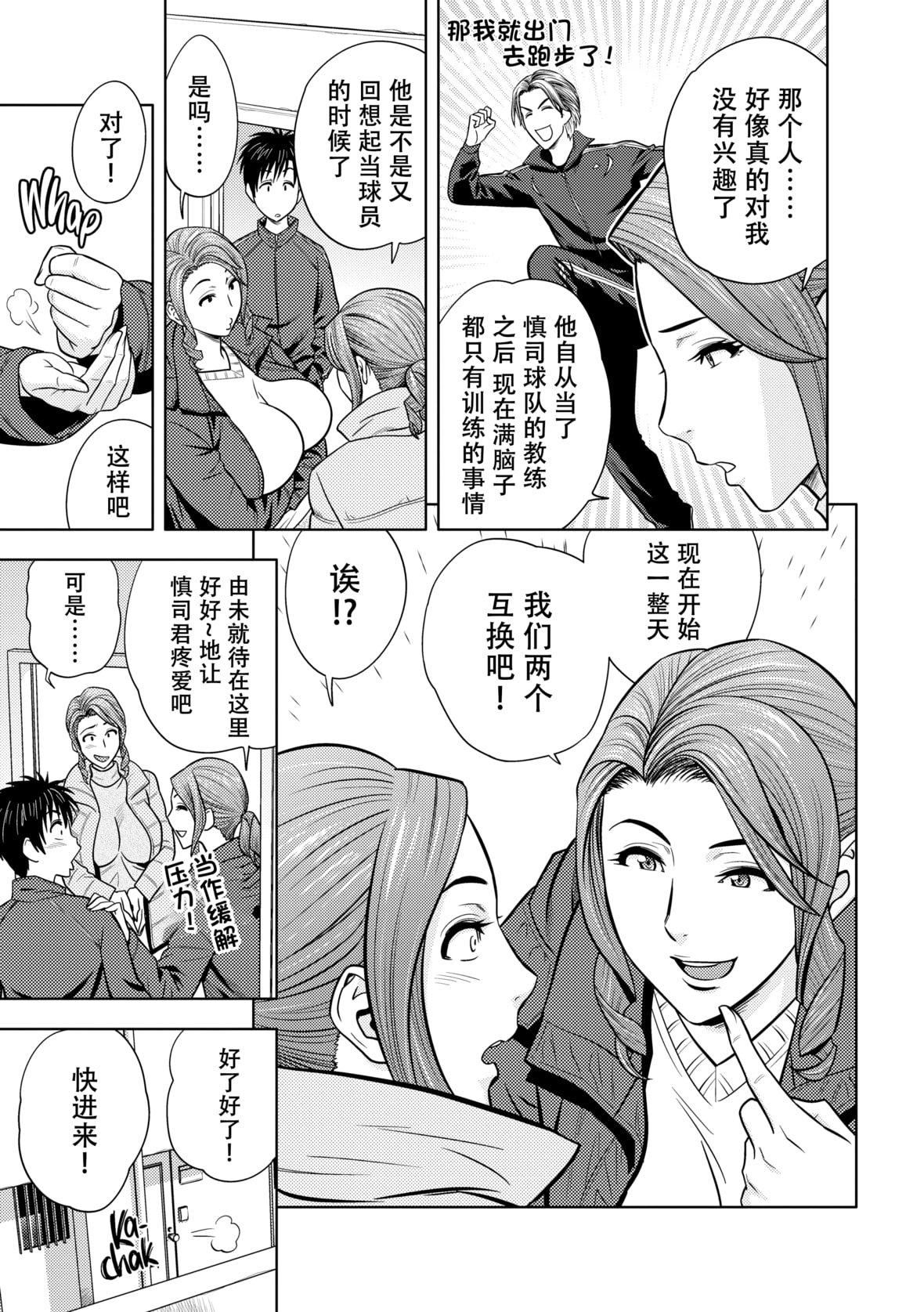 twinMilf[辰波要徳]twinMilf2[中国翻訳][无修正]