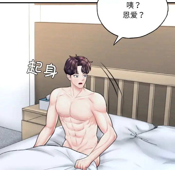 成为人上人第19话