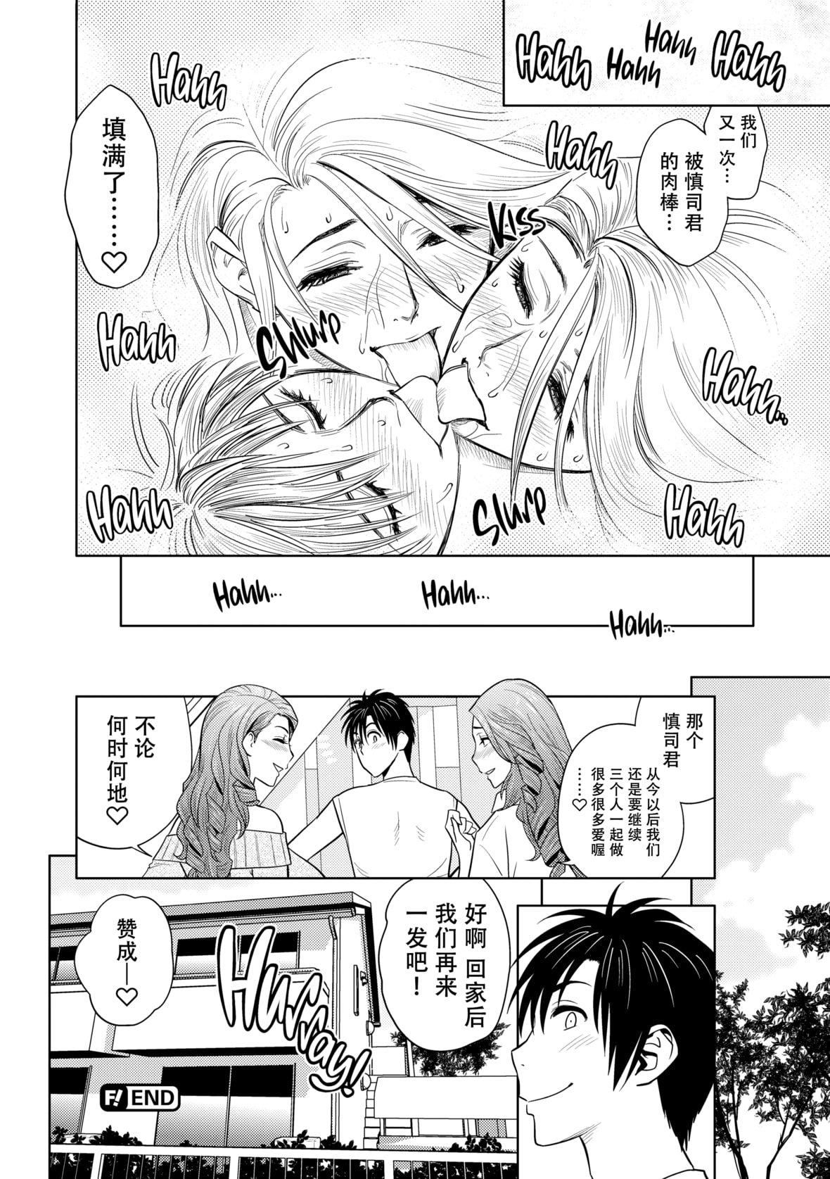 twinMilf[辰波要徳]twinMilf2[中国翻訳][无修正]