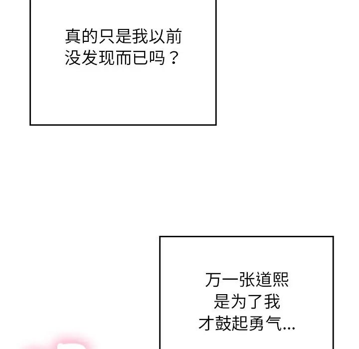 要在乡下一起生活吗第20话