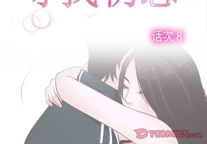寻找初恋第8话