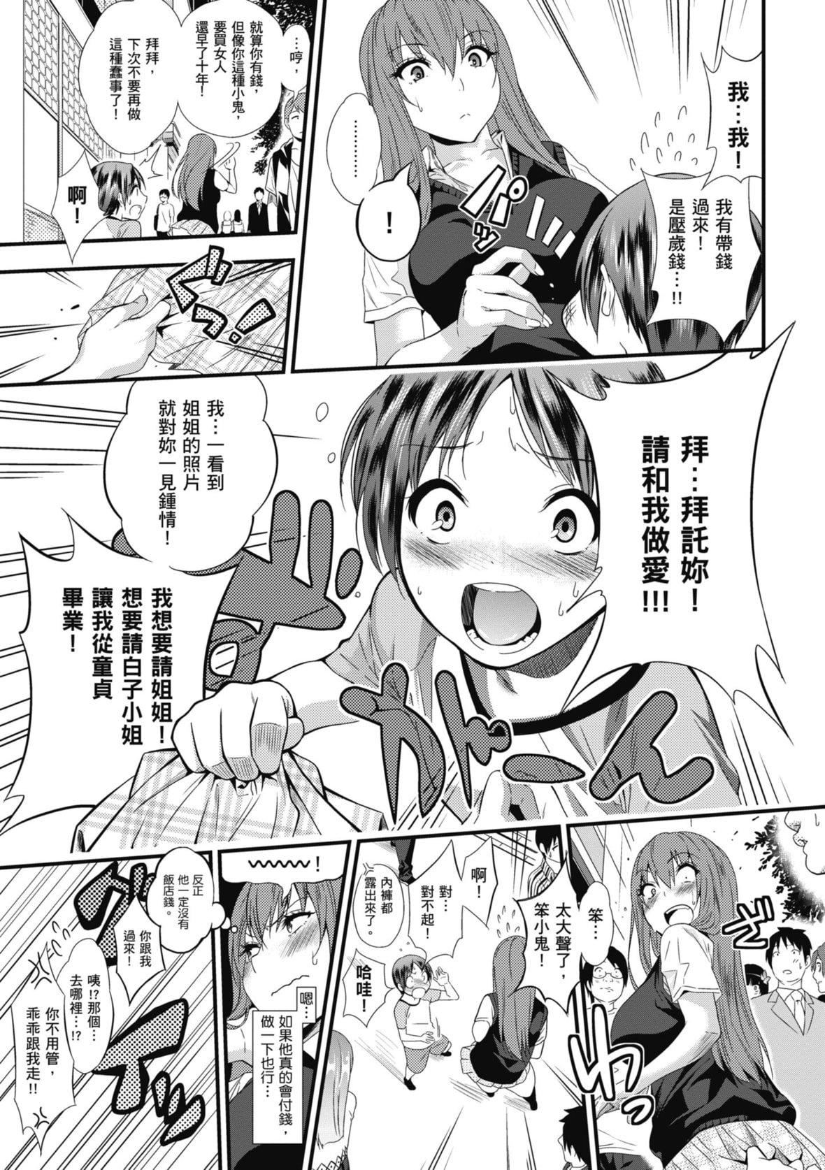 [ぐじら]FxxkStreetGirls[中国翻訳][DL版][ぐじら]FxxkStreetGirls[中国翻訳][DL版]