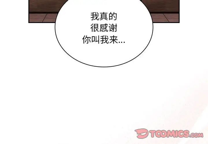 不请自来的未婚妻第82话