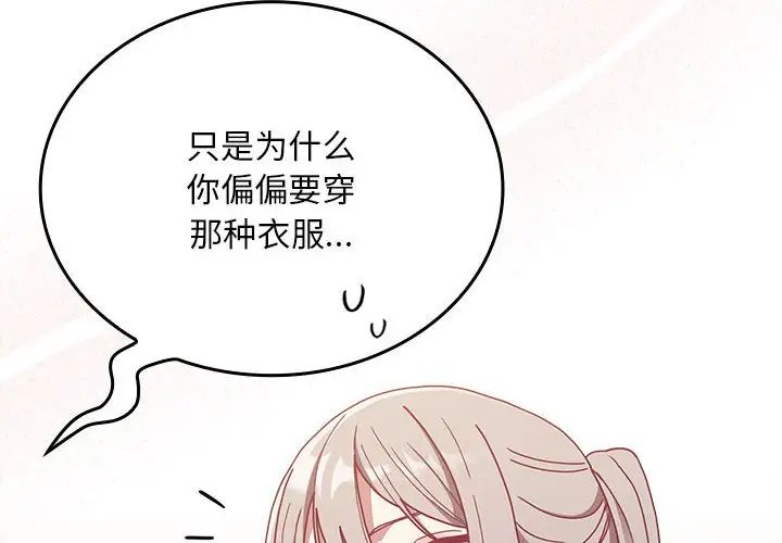 不请自来的未婚妻第82话
