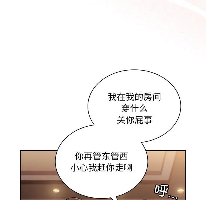 不请自来的未婚妻第82话