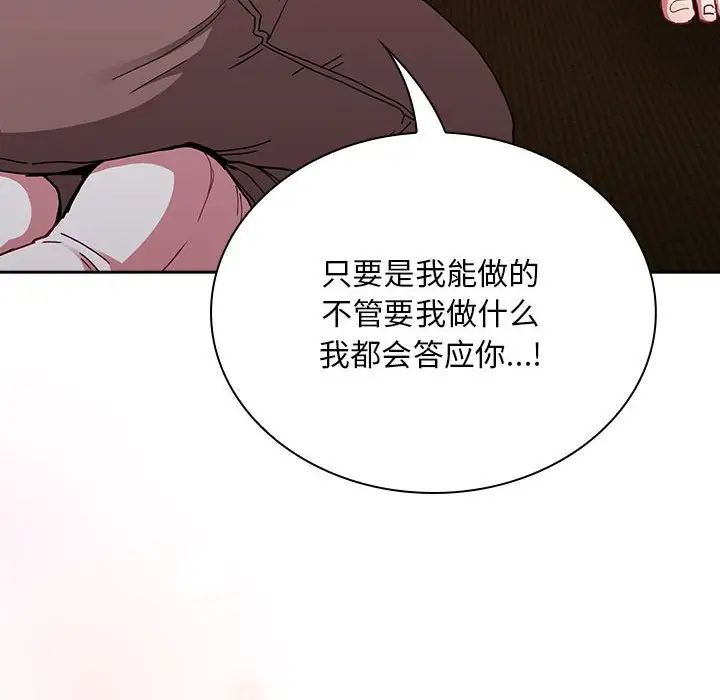 不请自来的未婚妻第82话