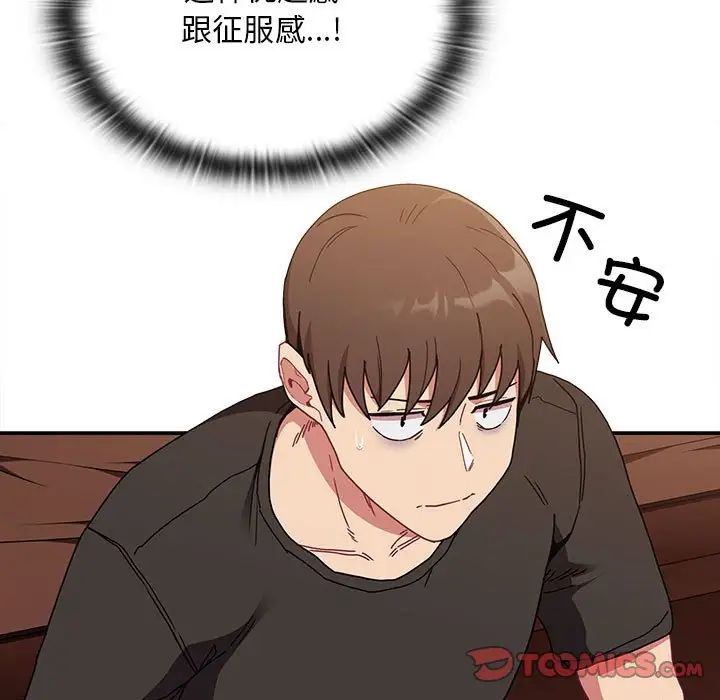 不请自来的未婚妻第82话