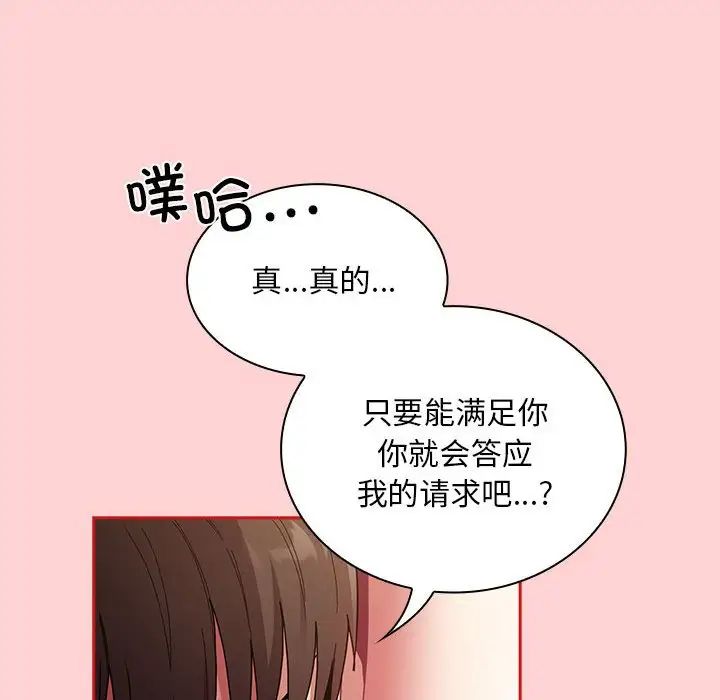 不请自来的未婚妻第82话