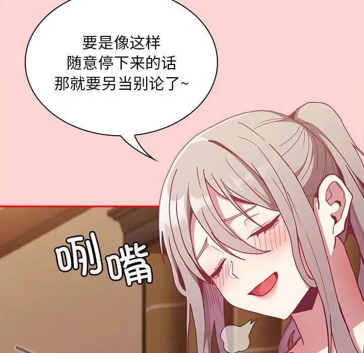不请自来的未婚妻第82话