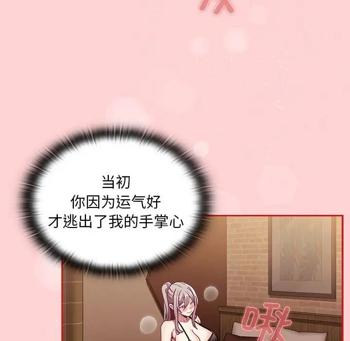 不请自来的未婚妻第82话