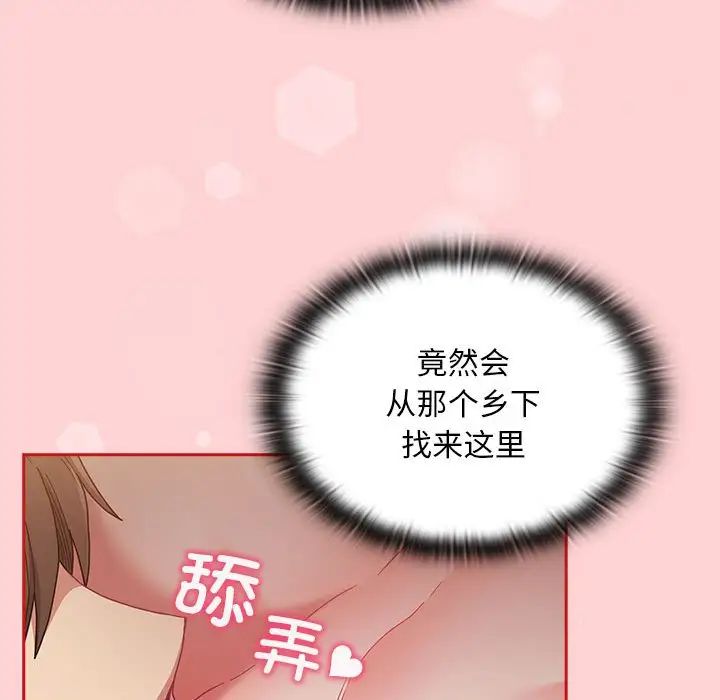 不请自来的未婚妻第82话