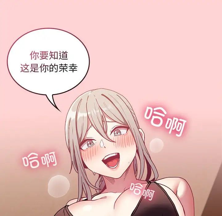 不请自来的未婚妻第82话