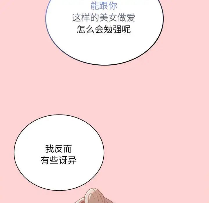 不请自来的未婚妻第82话