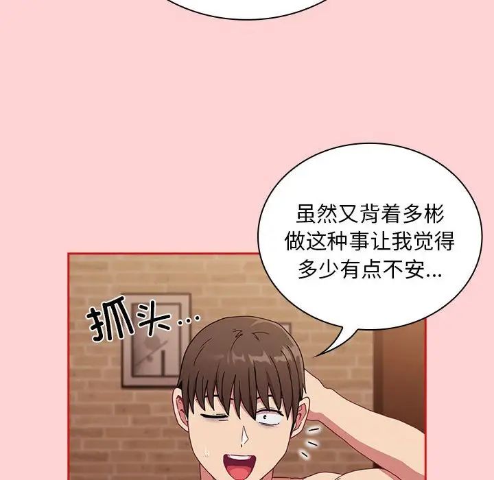 不请自来的未婚妻第82话