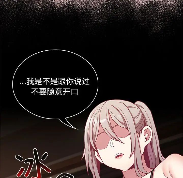 不请自来的未婚妻第82话
