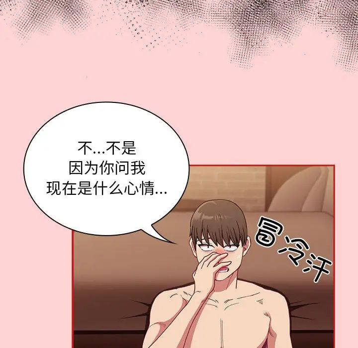不请自来的未婚妻第82话
