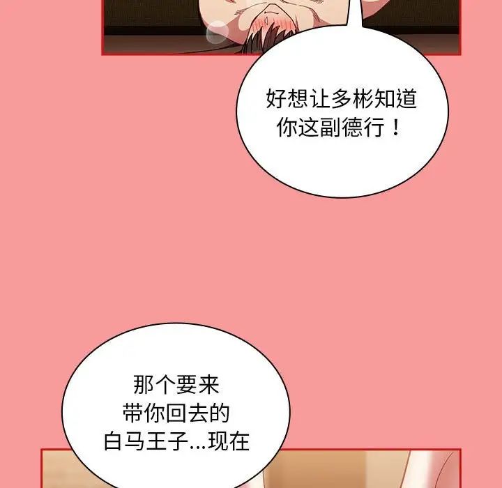 不请自来的未婚妻第82话