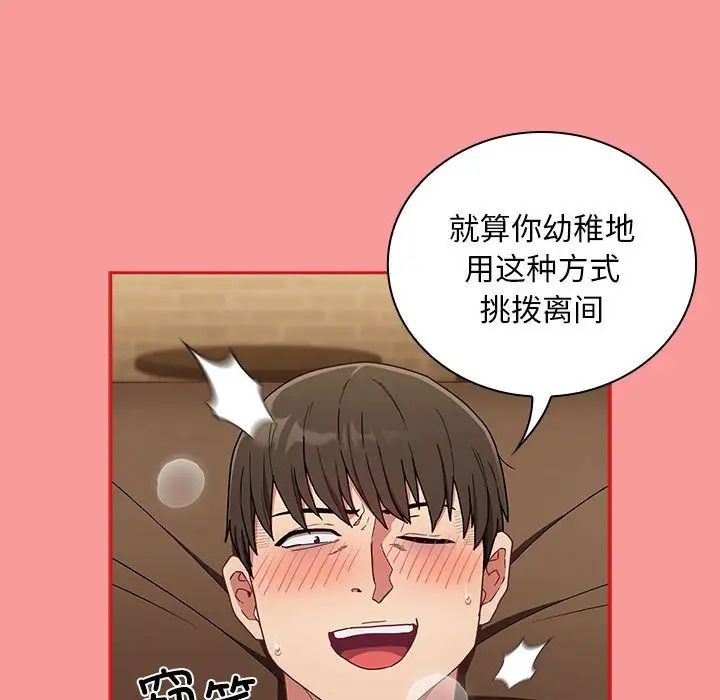 不请自来的未婚妻第82话