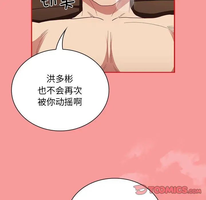 不请自来的未婚妻第82话