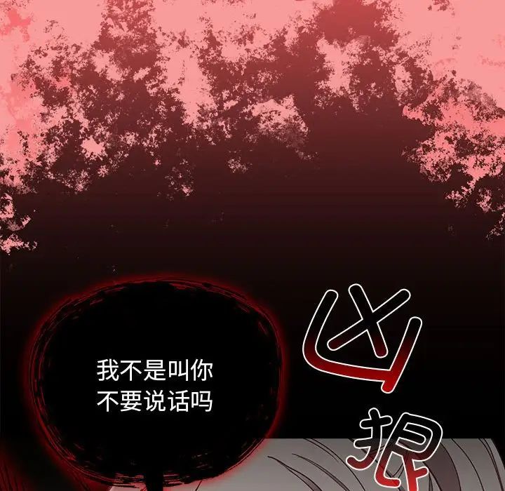 不请自来的未婚妻第82话