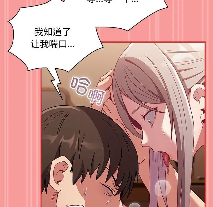不请自来的未婚妻第82话