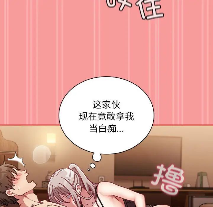 不请自来的未婚妻第82话