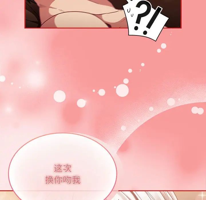 不请自来的未婚妻第82话