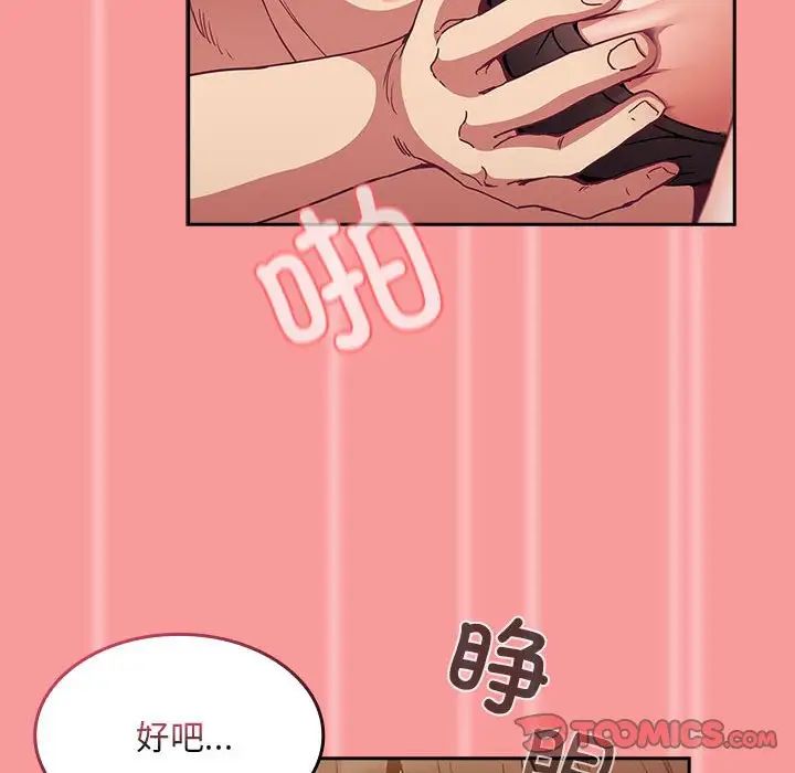 不请自来的未婚妻第82话