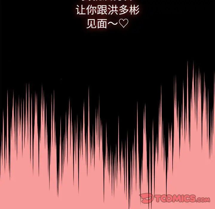 不请自来的未婚妻第82话