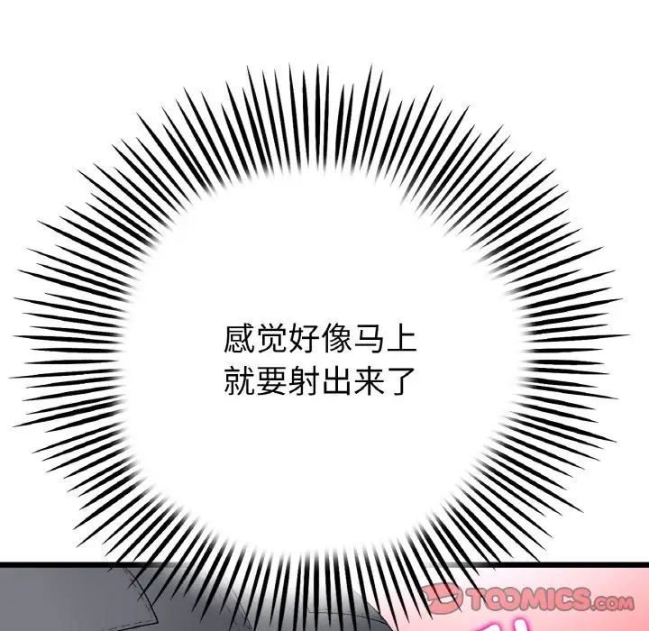 當初戀變成繼母第59話