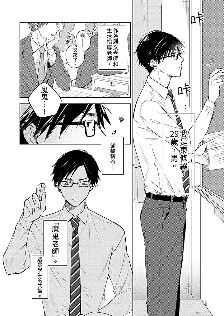 魔鬼教师真的可以这么淫荡吗？第1话