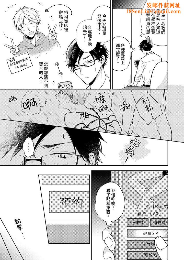 魔鬼教师真的可以这么淫荡吗？第1话