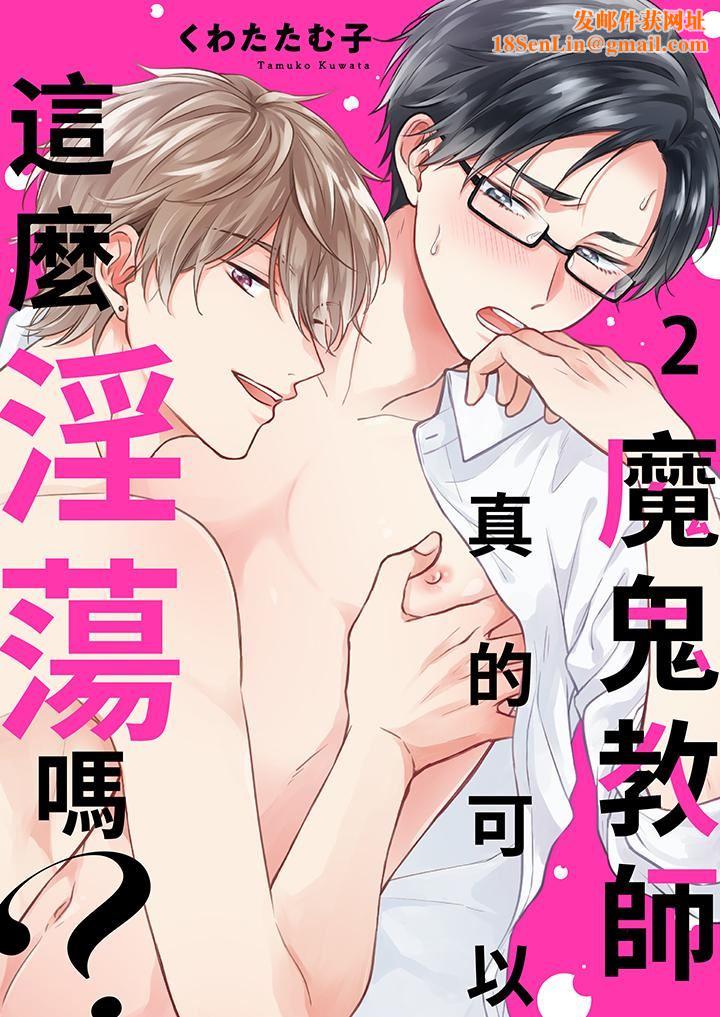 魔鬼教师真的可以这么淫荡吗？第2话