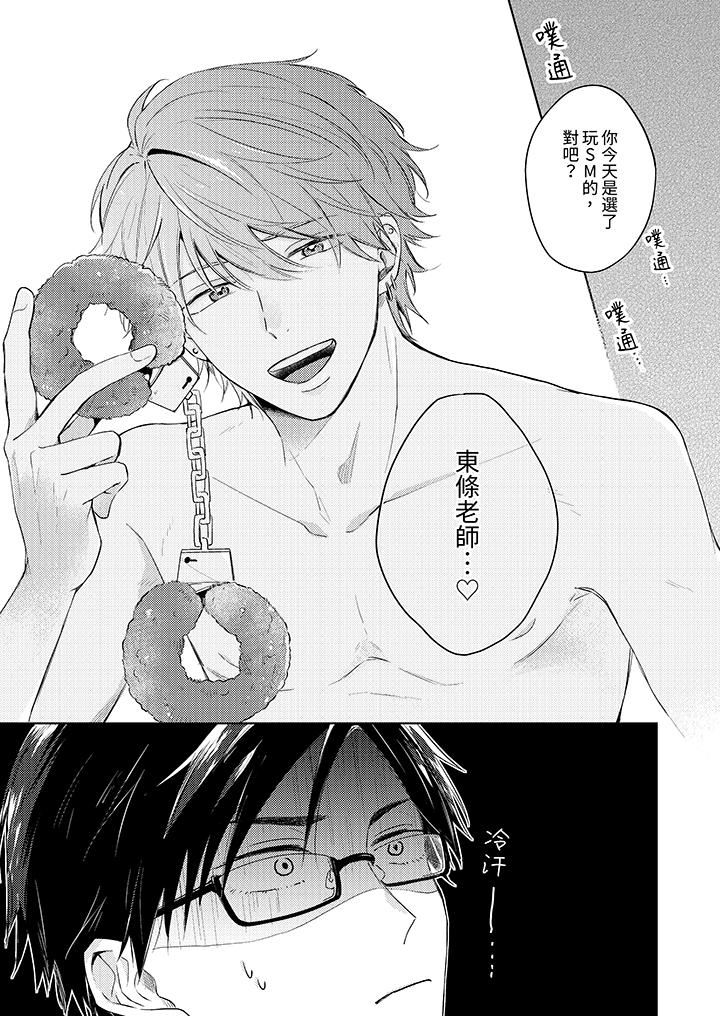 魔鬼教师真的可以这么淫荡吗？第2话