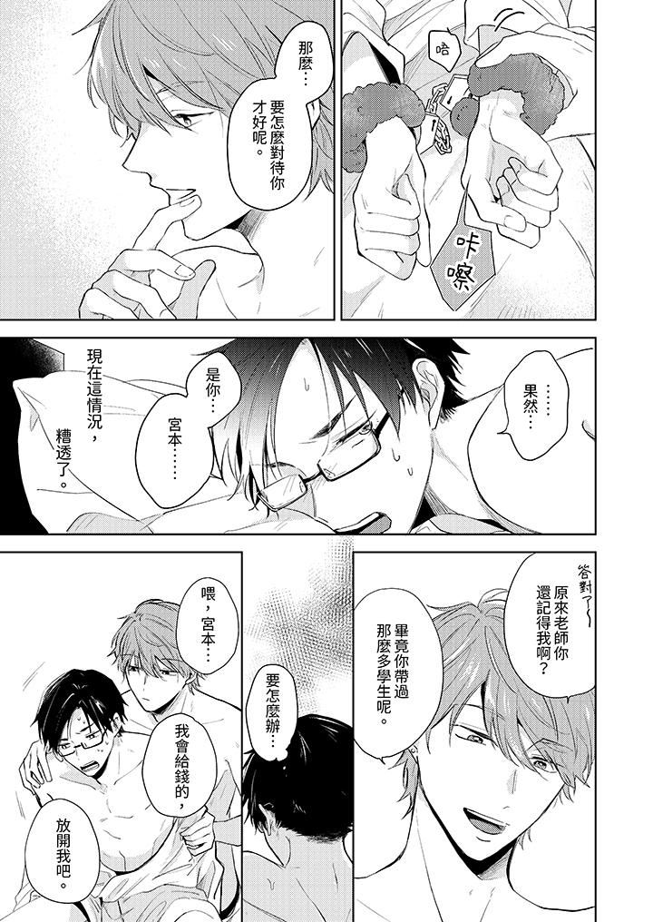 魔鬼教师真的可以这么淫荡吗？第2话