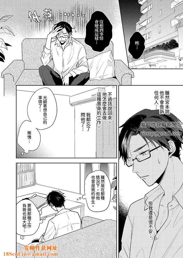 魔鬼教师真的可以这么淫荡吗？第3话