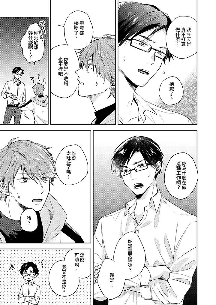 魔鬼教师真的可以这么淫荡吗？第4话