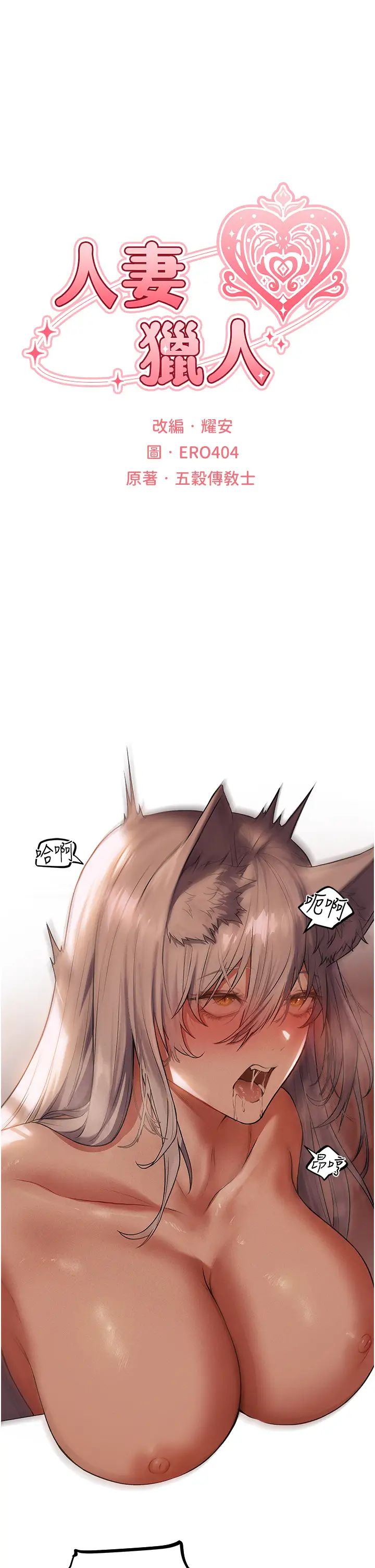 人妻猎人第58话-收割人妻的新目标♥