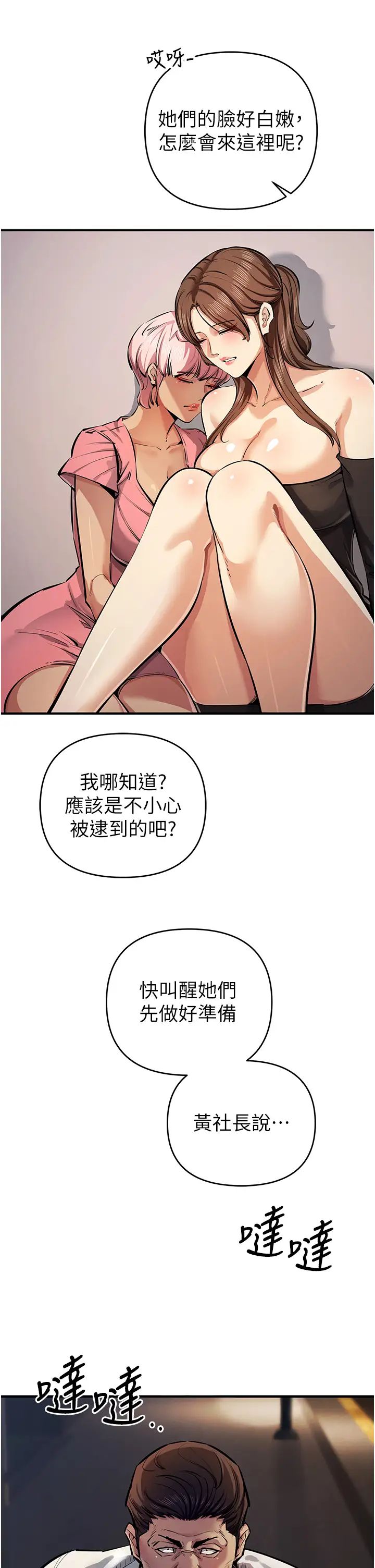 贪婪游戏第33话-给妳看个「好东西」