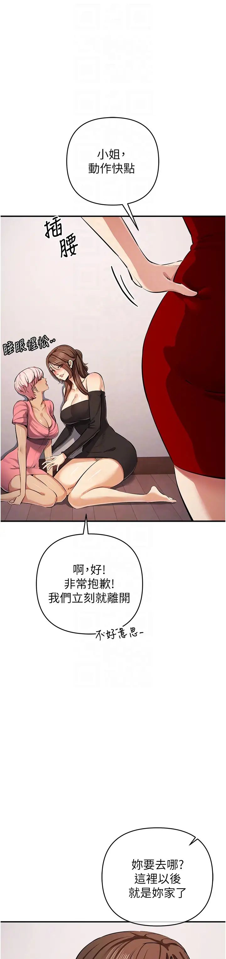 贪婪游戏第33话-给妳看个「好东西」