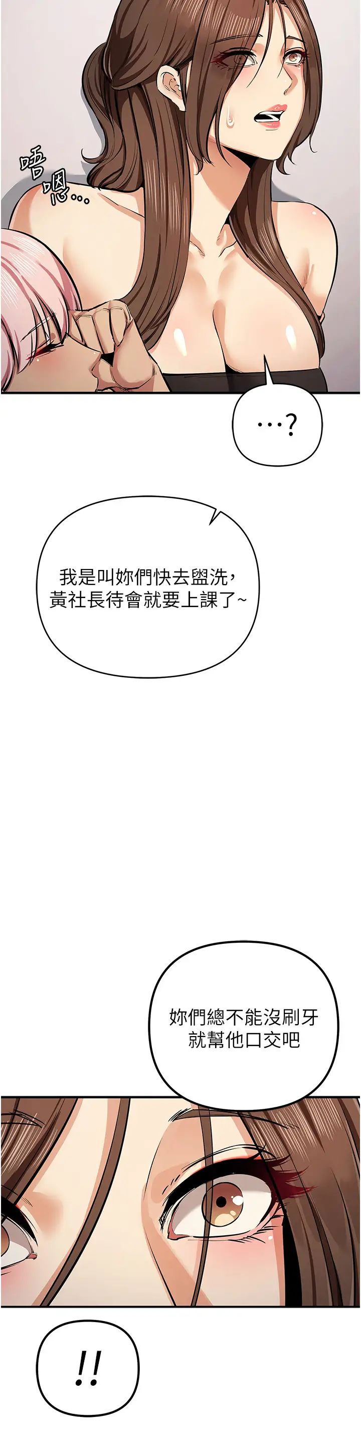 贪婪游戏第33话-给妳看个「好东西」