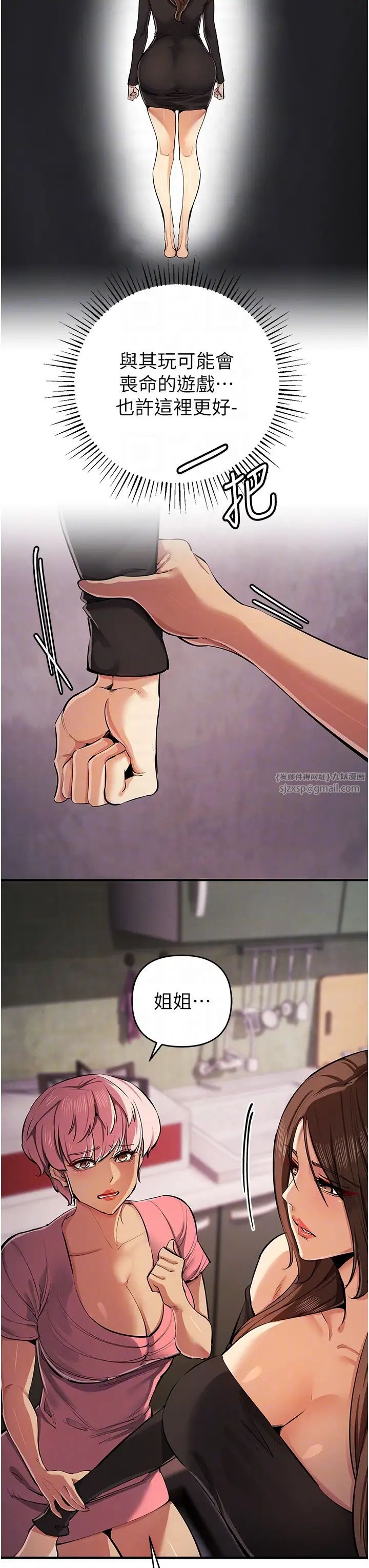 贪婪游戏第33话-给妳看个「好东西」