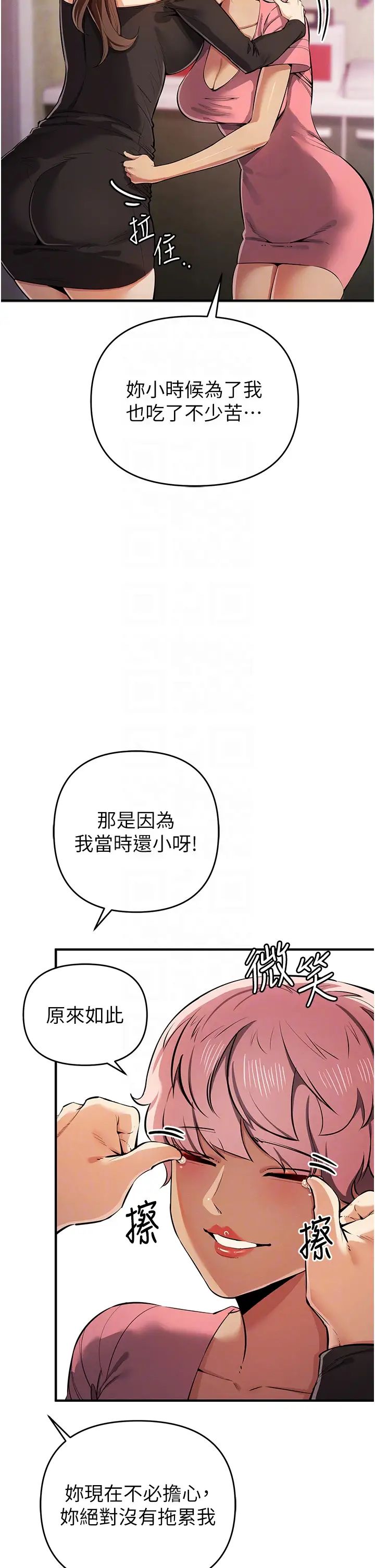 贪婪游戏第33话-给妳看个「好东西」