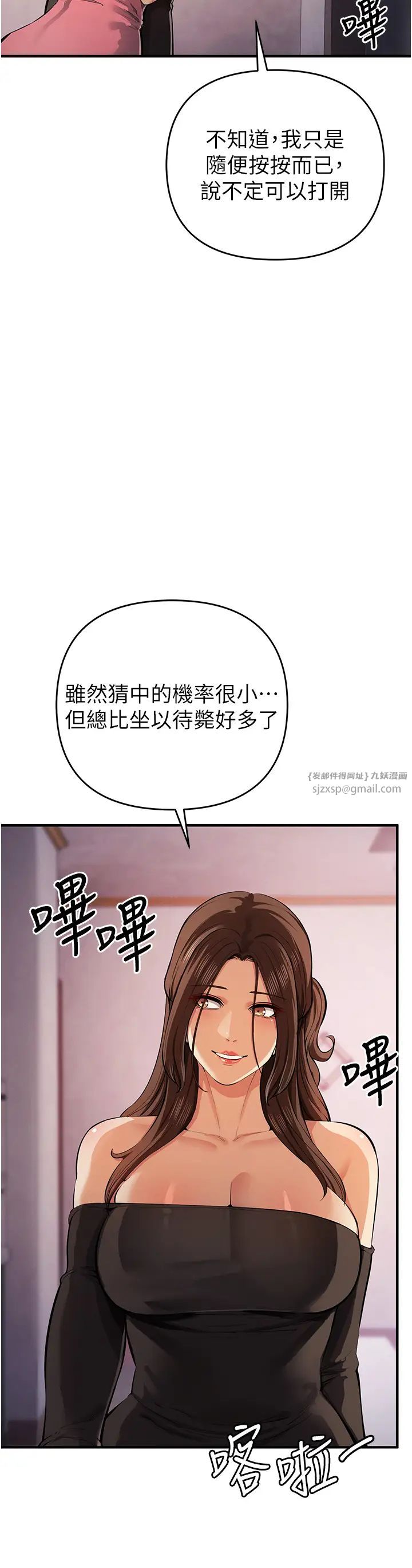 贪婪游戏第33话-给妳看个「好东西」