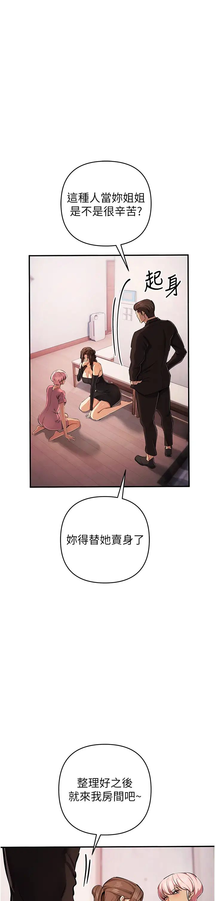 贪婪游戏第33话-给妳看个「好东西」