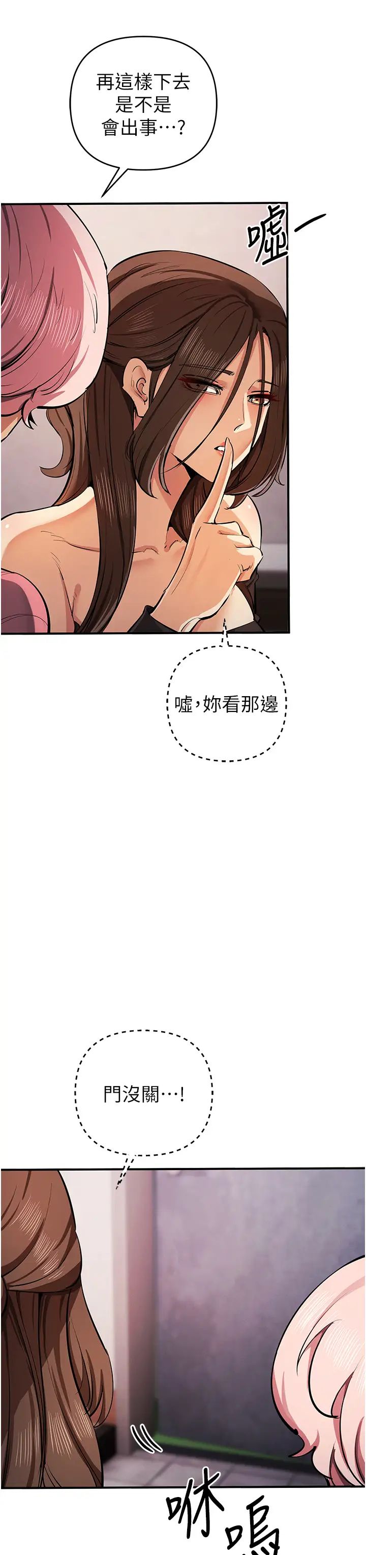 贪婪游戏第33话-给妳看个「好东西」