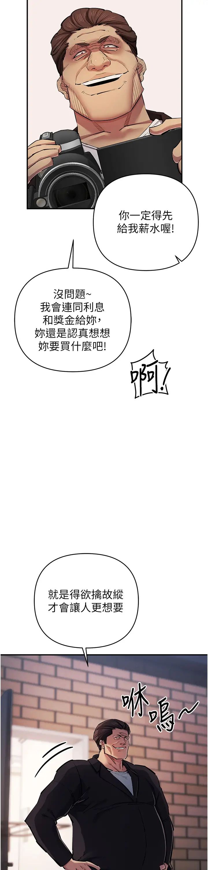 贪婪游戏第33话-给妳看个「好东西」