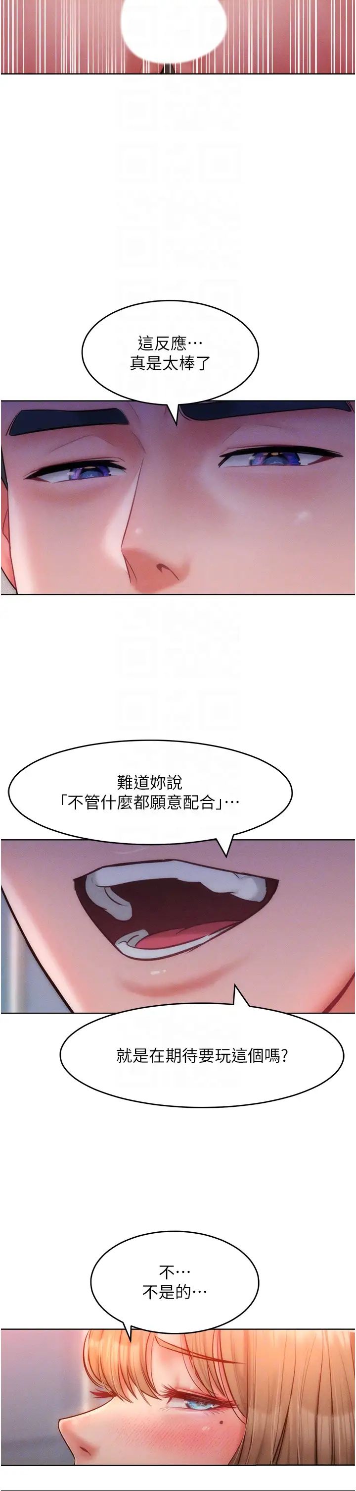 让傲慢女屈服的一百种方法第27话-妳看到警察就兴奋啦?